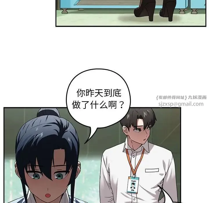 下班后的例行恋爱 - 第3话 - page 70