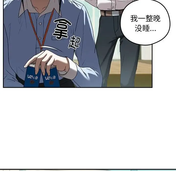 下班后的例行恋爱 - 第3话 - page 71