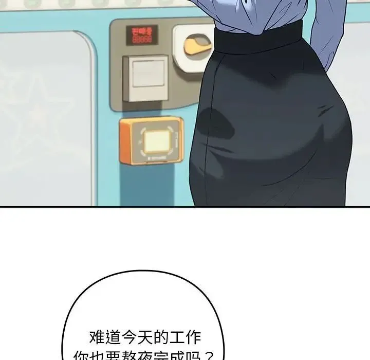下班后的例行恋爱 - 第3话 - page 73