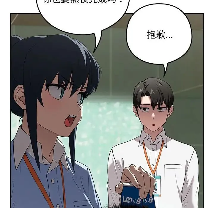 下班后的例行恋爱 - 第3话 - page 74