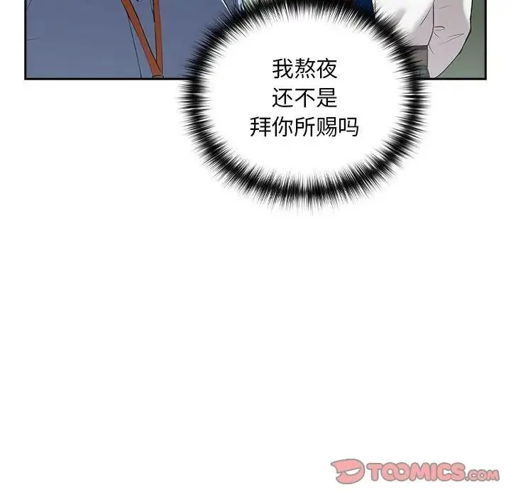 下班后的例行恋爱 - 第3话 - page 75
