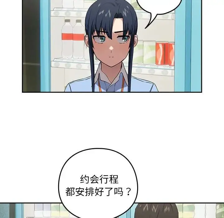 下班后的例行恋爱 - 第3话 - page 77