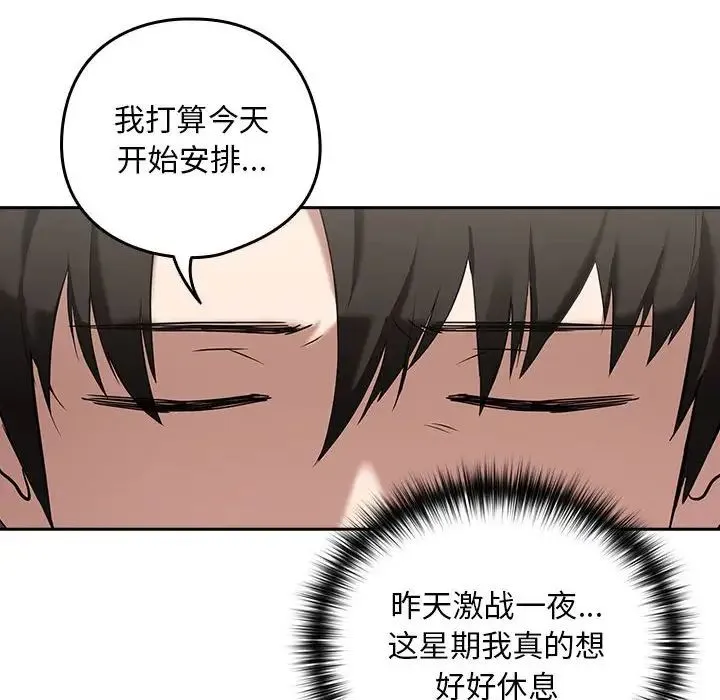 下班后的例行恋爱 - 第3话 - page 82