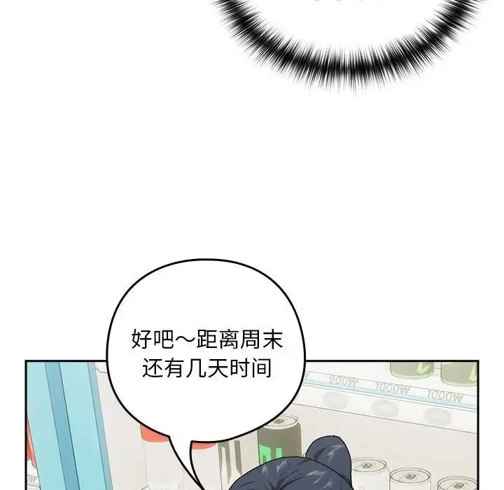 下班后的例行恋爱 - 第3话 - page 83