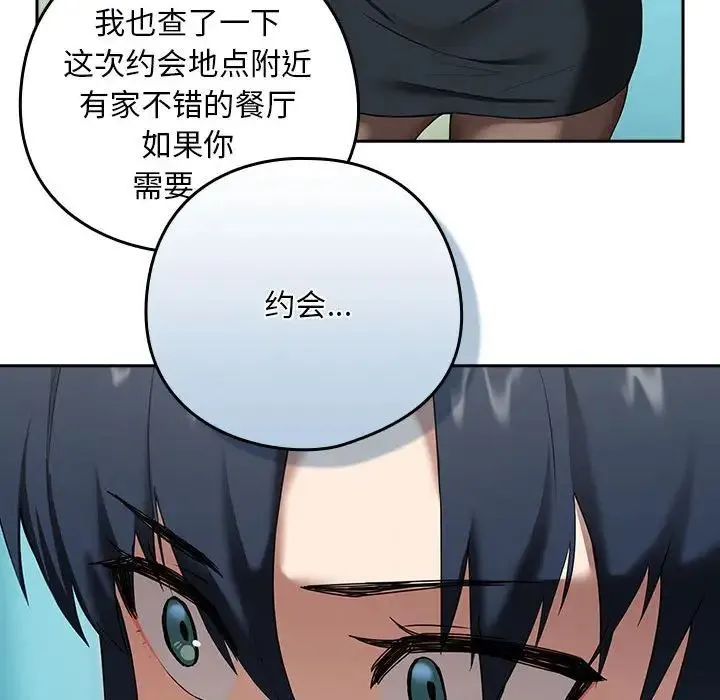 下班后的例行恋爱 - 第3话 - page 85