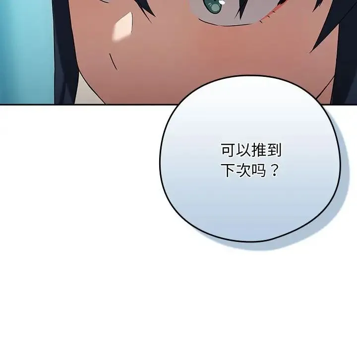 下班后的例行恋爱 - 第3话 - page 86