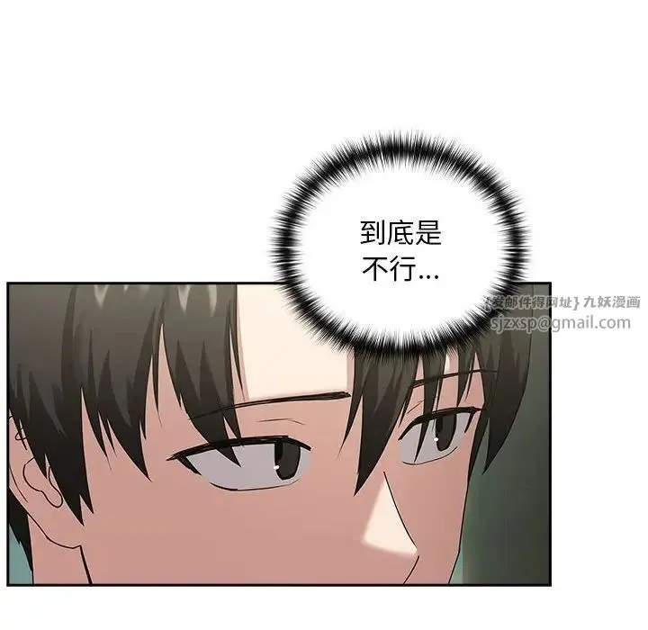 下班后的例行恋爱 - 第3话 - page 89
