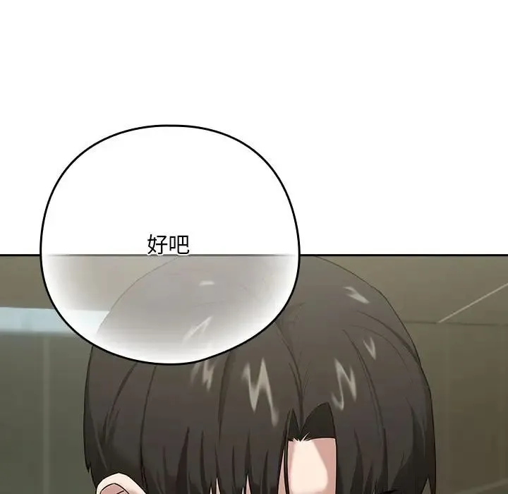 下班后的例行恋爱 - 第3话 - page 90