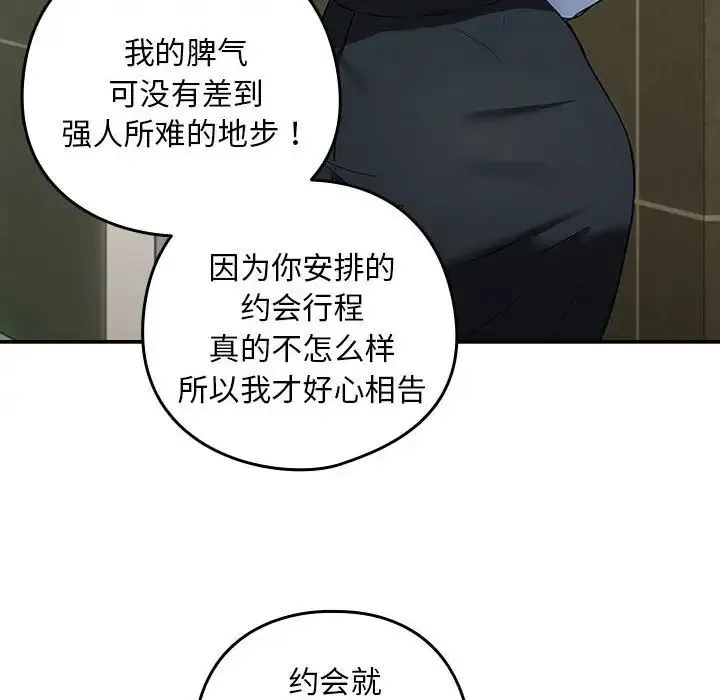下班后的例行恋爱 - 第3话 - page 95