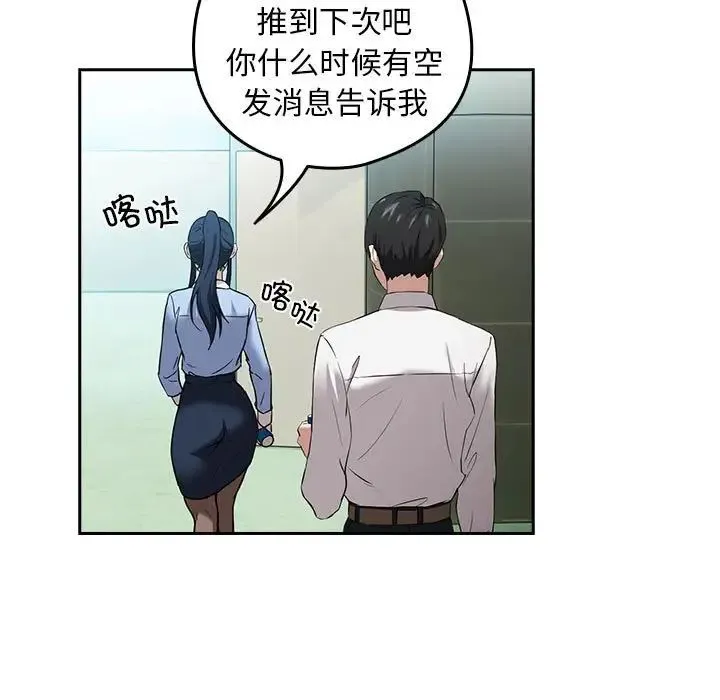 下班后的例行恋爱 - 第3话 - page 96