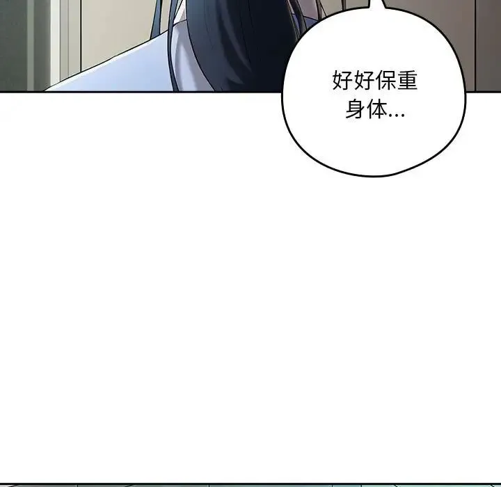 下班后的例行恋爱 - 第3话 - page 98