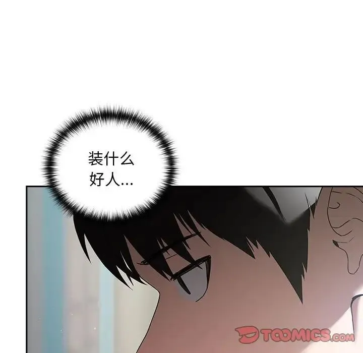下班后的例行恋爱 - 第3话 - page 102