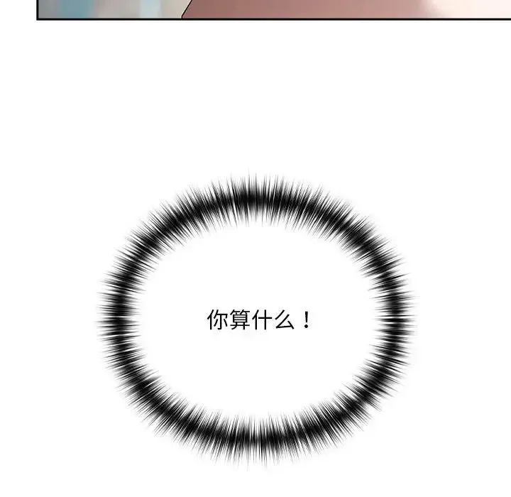 下班后的例行恋爱 - 第3话 - page 103