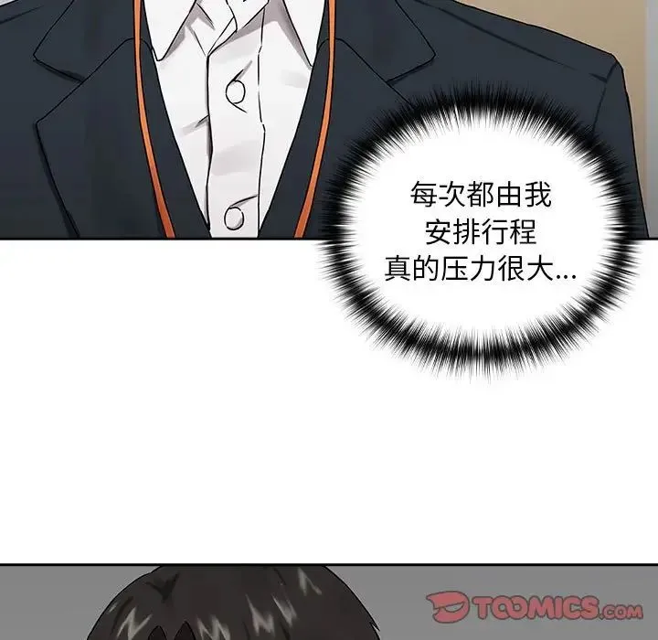 下班后的例行恋爱 - 第3话 - page 111