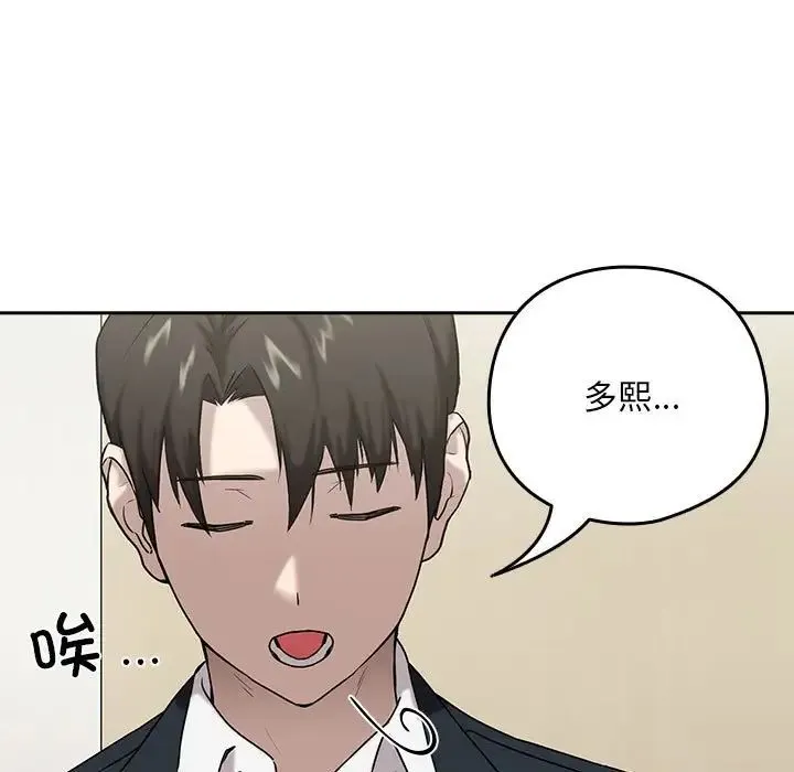 下班后的例行恋爱 - 第3话 - page 113