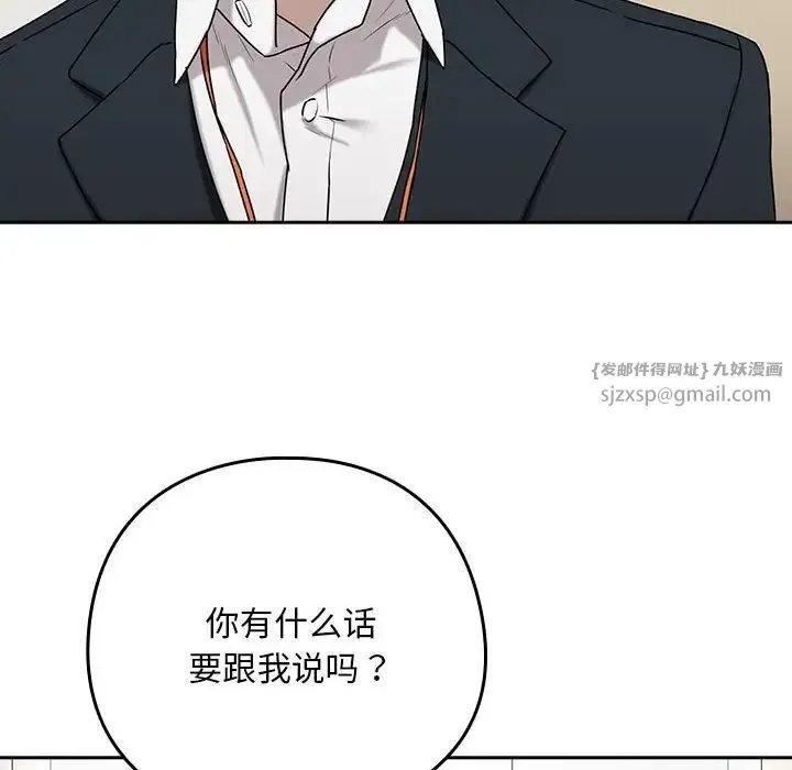 下班后的例行恋爱 - 第3话 - page 114