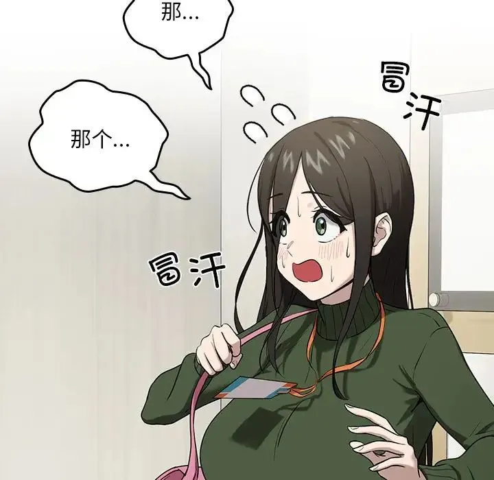 下班后的例行恋爱 - 第3话 - page 117