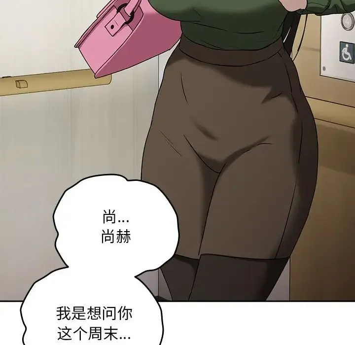 下班后的例行恋爱 - 第3话 - page 118