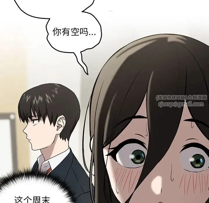 下班后的例行恋爱 - 第3话 - page 119