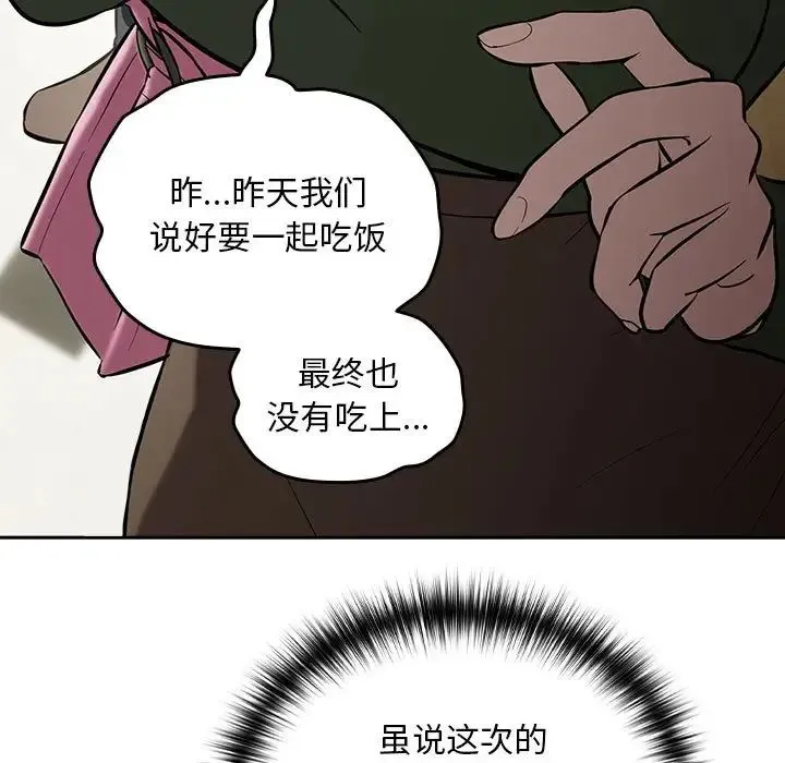 下班后的例行恋爱 - 第3话 - page 121