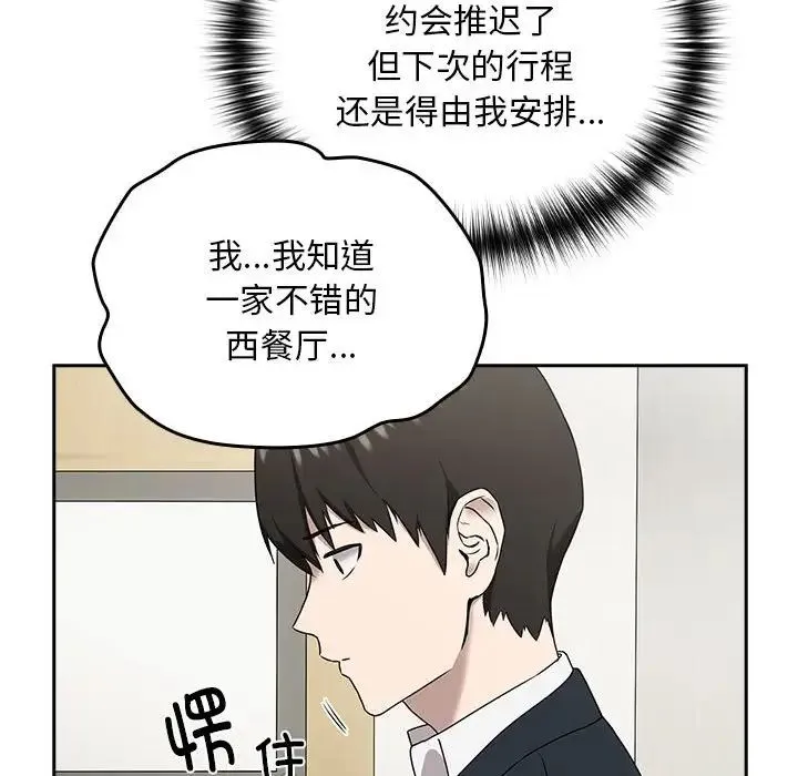 下班后的例行恋爱 - 第3话 - page 122