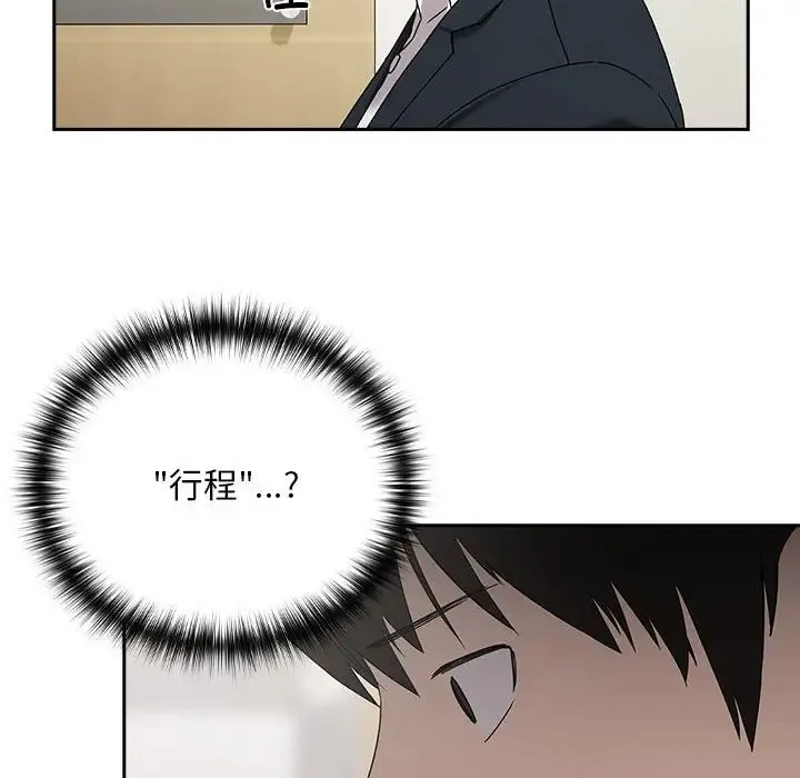 下班后的例行恋爱 - 第3话 - page 123