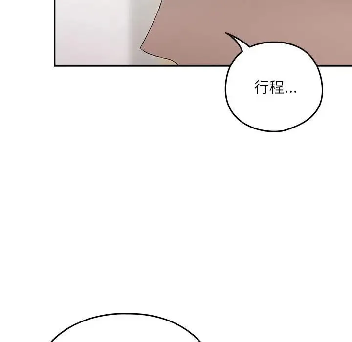 下班后的例行恋爱 - 第3话 - page 124