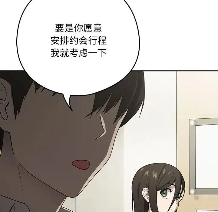 下班后的例行恋爱 - 第3话 - page 125