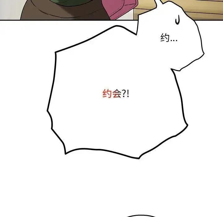 下班后的例行恋爱 - 第3话 - page 128