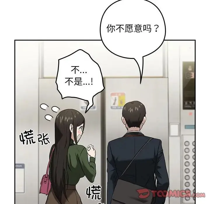 下班后的例行恋爱 - 第3话 - page 129
