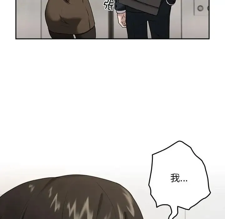 下班后的例行恋爱 - 第3话 - page 130