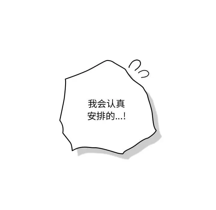 下班后的例行恋爱 - 第3话 - page 132