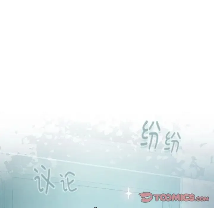 下班后的例行恋爱 - 第3话 - page 138
