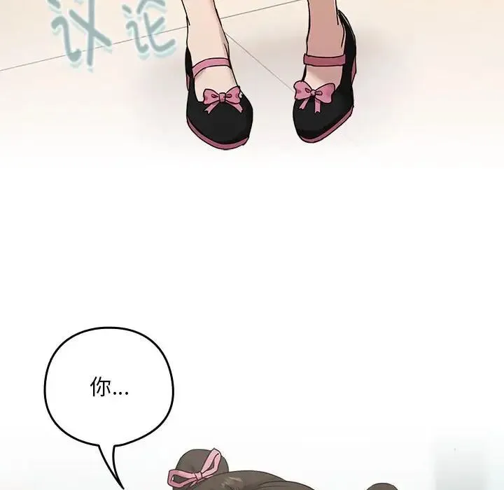 下班后的例行恋爱 - 第3话 - page 141