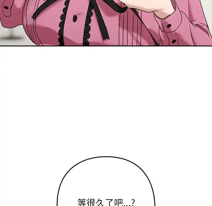 下班后的例行恋爱 - 第3话 - page 143