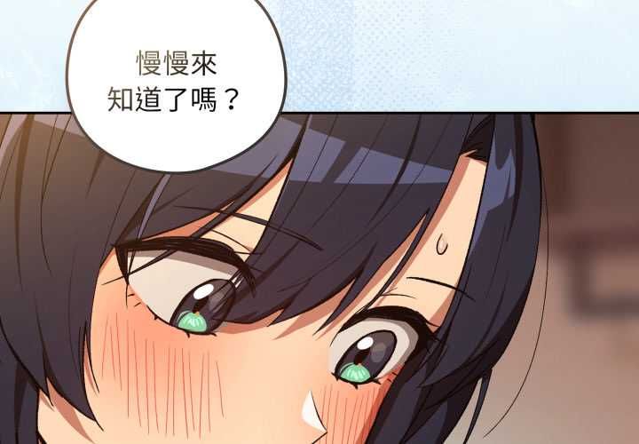 下班后的例行恋爱 - 第103話 - page 4