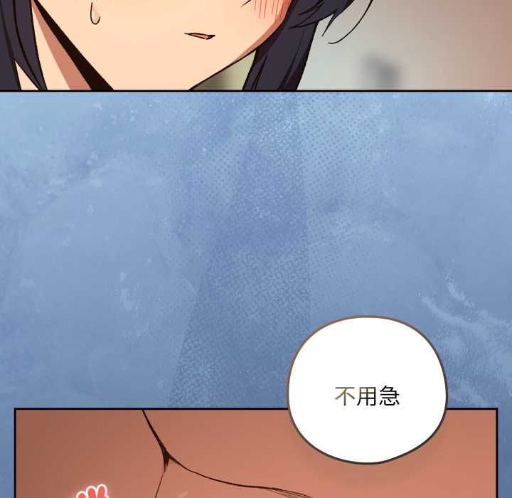 下班后的例行恋爱 - 第103話 - page 5