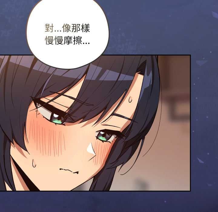 下班后的例行恋爱 - 第103話 - page 7