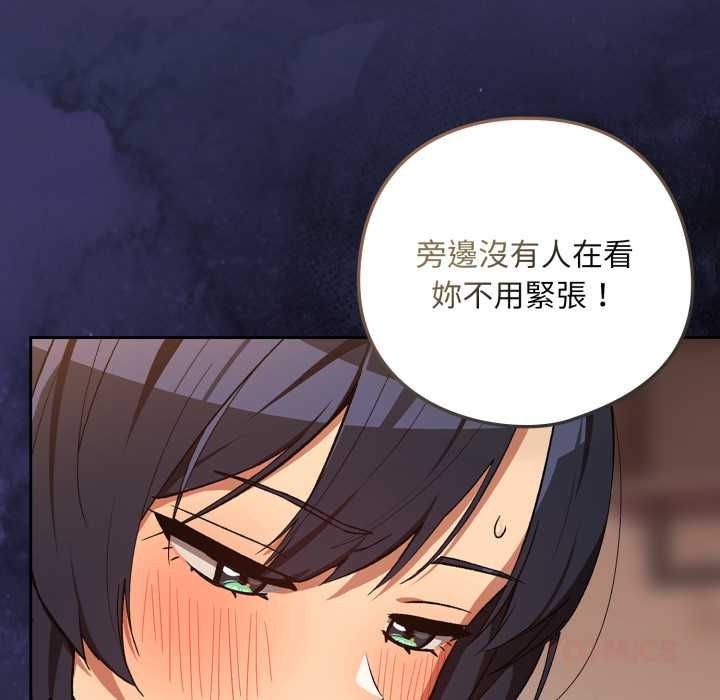 下班后的例行恋爱 - 第103話 - page 8