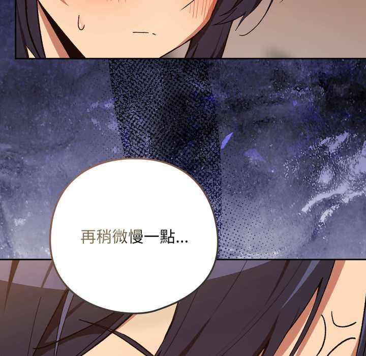 下班后的例行恋爱 - 第103話 - page 9