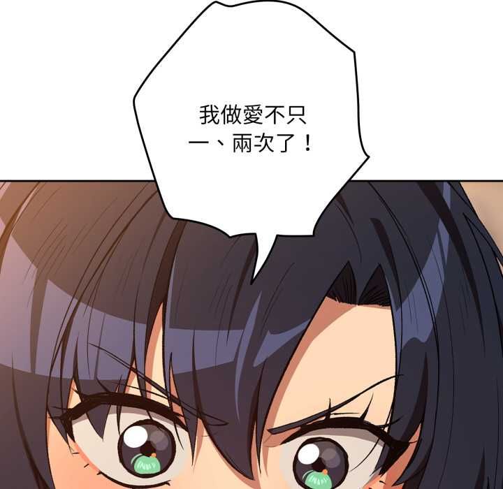下班后的例行恋爱 - 第103話 - page 13