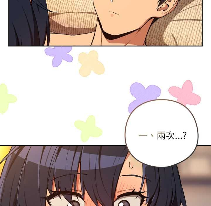 下班后的例行恋爱 - 第103話 - page 16