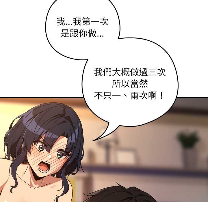 下班后的例行恋爱 - 第103話 - page 18
