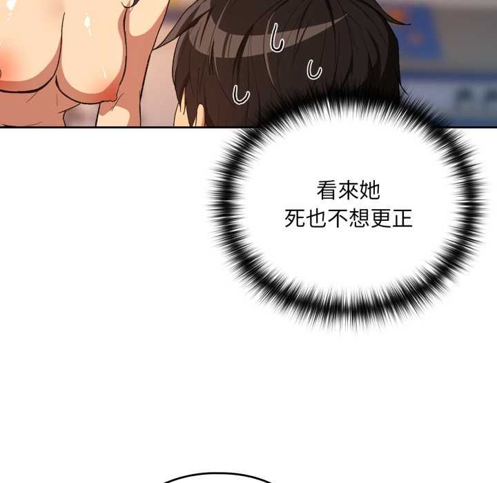 下班后的例行恋爱 - 第103話 - page 19