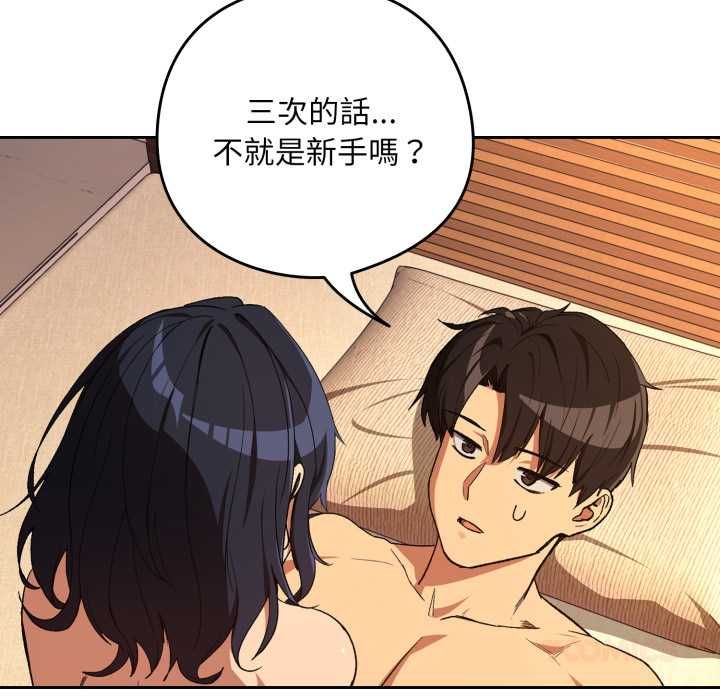下班后的例行恋爱 - 第103話 - page 20