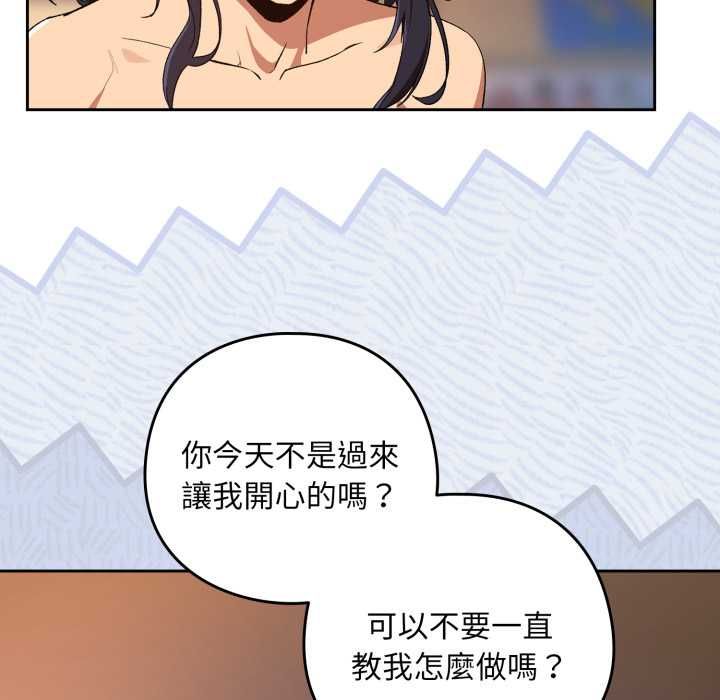 下班后的例行恋爱 - 第103話 - page 22