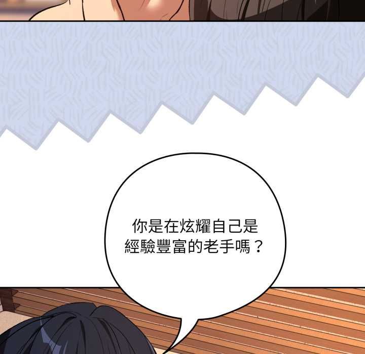 下班后的例行恋爱 - 第103話 - page 24