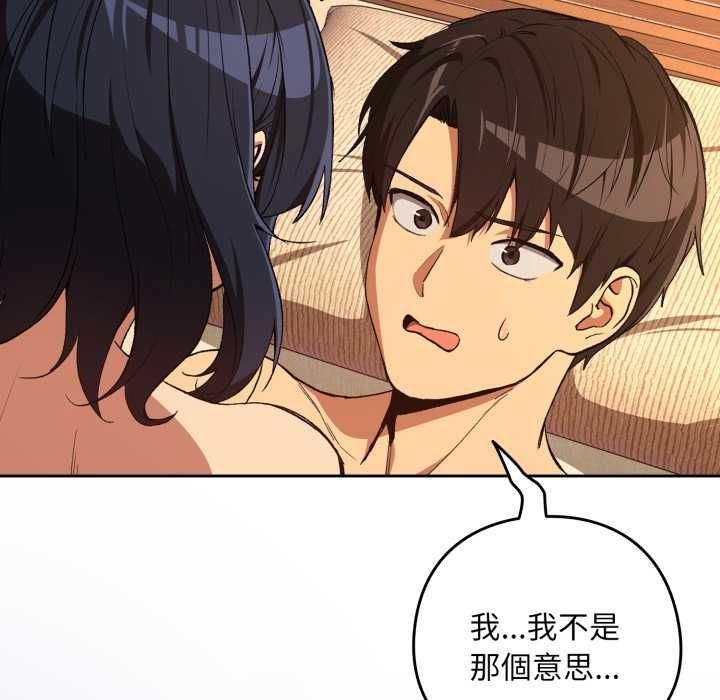 下班后的例行恋爱 - 第103話 - page 25