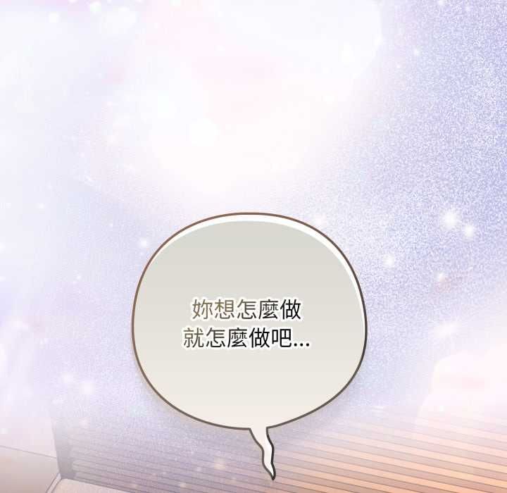 下班后的例行恋爱 - 第103話 - page 29