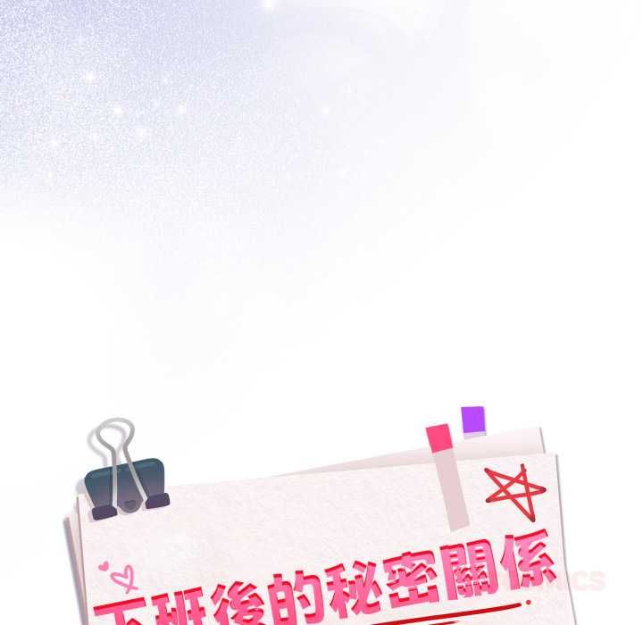 下班后的例行恋爱 - 第103話 - page 32